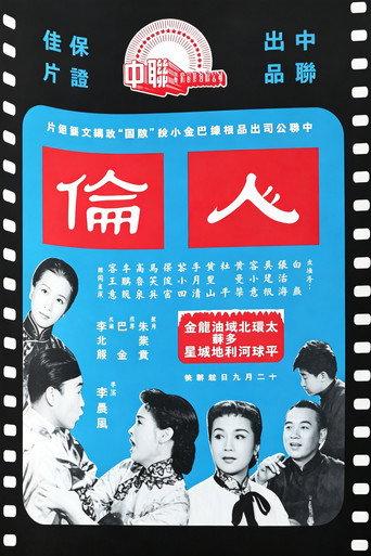 Human Relationships (1959) poster