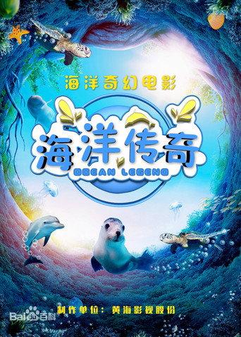 Legend of the Ocean (2023) poster