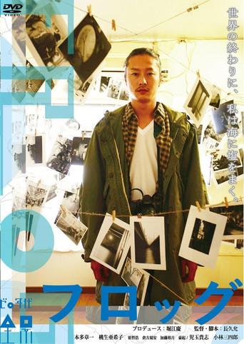 Frog (2009) poster