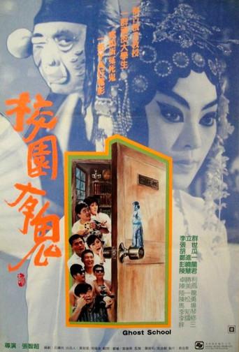 Ghost School (1988) poster