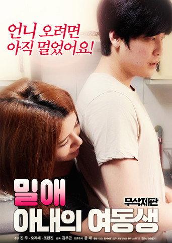 Affair: wife's younger sister (2018) poster