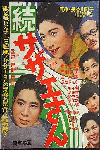 Sazae-san Sequel (1957) poster