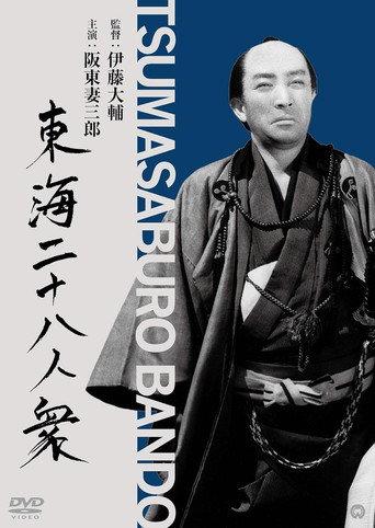 Tōkai suikoden (1945) poster