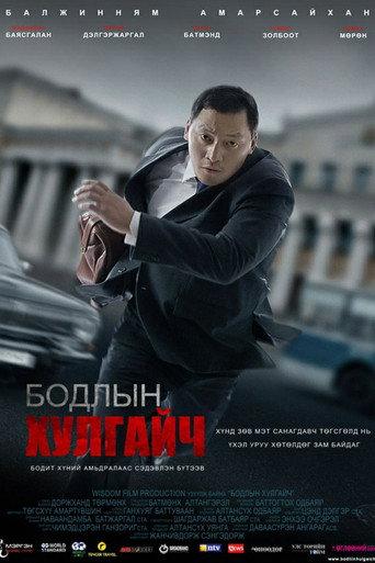 Thief of the Mind (2011) poster