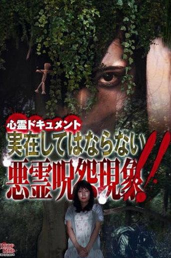 Psychic Documentary: Demonic Curse Phenomena That Shouldn't Exist!! (2025) poster