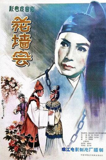 Flower Wall Society (1980) poster