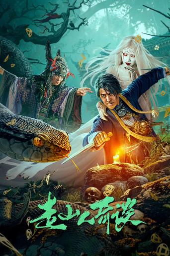 Strange Tales of Mountain Folk (2024) poster