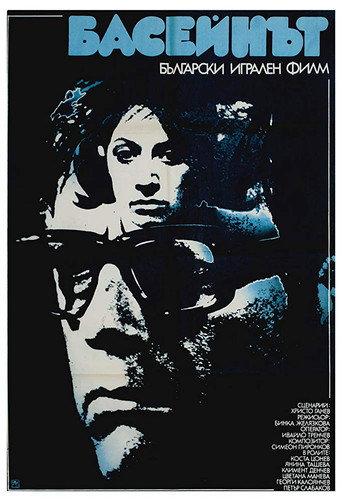 The Swimming Pool (1977) poster