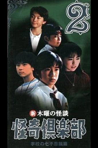 New Thursday Ghost Stories Ghost Club: Seven Wonders of School Edition 2 (1998) poster