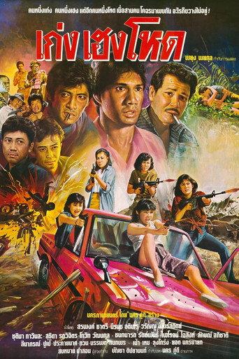 Keng Heng Hor (1986) poster