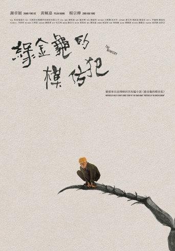 The Mimicry (2023) poster