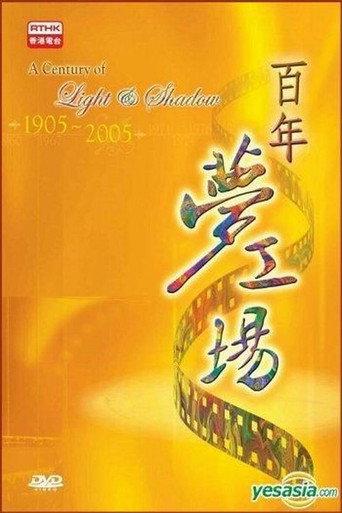 A Century of Light and Shadow (2005) poster
