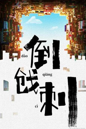 Flayer () poster