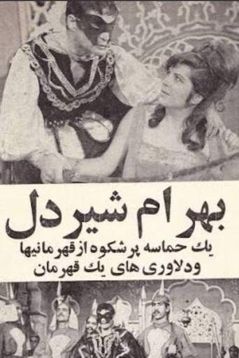 Bahram Shirdel (1968) poster