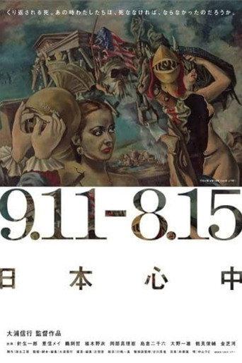 9.11-8.15 Nippon Suicide Pact (2006) poster