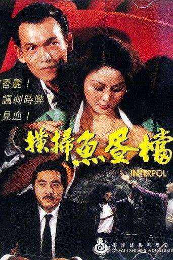 Interpol (1982) poster