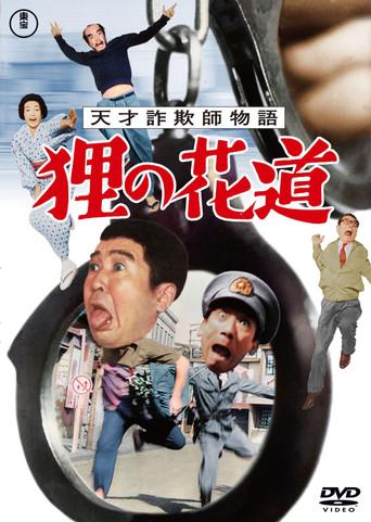 Thief on the Run (1964) poster