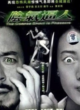 The Corpse Spirit Is Pressing (2005) poster