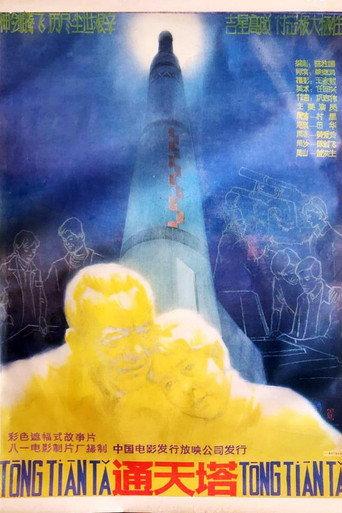 Launching Pad (1986) poster