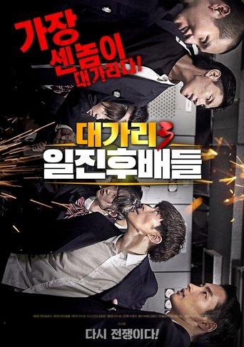The Dominator 3 - Junior Bullies (2020) poster