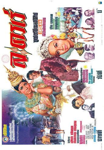 ละครเร่ (1969) poster