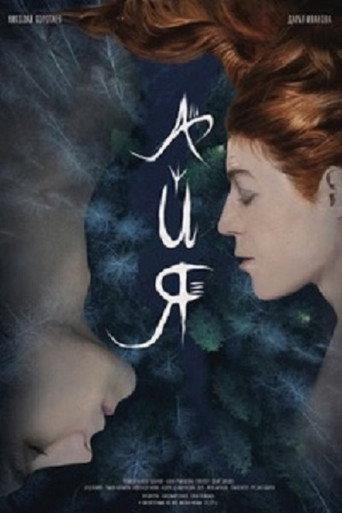 Aya (2021) poster