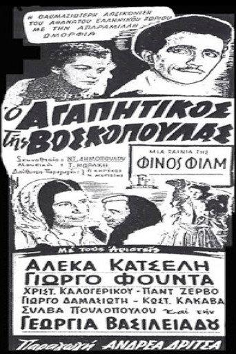 The lover of the shepherdess (1955) poster