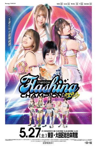 Stardom Flashing Champions 2023 (2023) poster