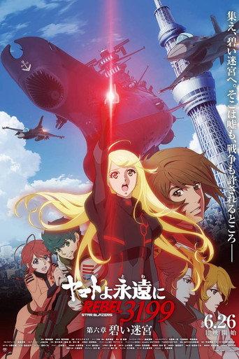 Be Forever Yamato - Rebel 3199 - Part 6: Blue Labyrinth (2026) poster