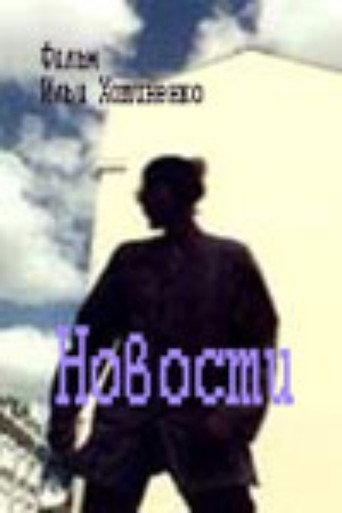 News (1999) poster