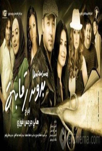 Uncensored (2009) poster