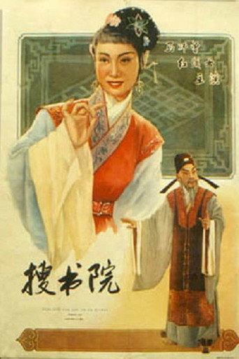 搜书院 (1956) poster