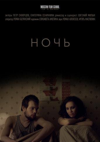 The Night (2018) poster