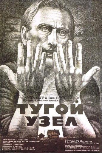 The Tight Knot (1957) poster