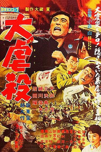 Beyond the Hills (1960) poster