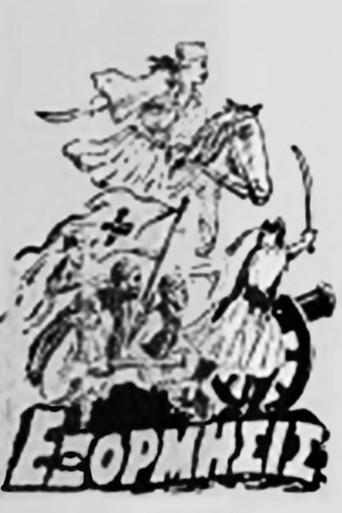 Dash (1945) poster