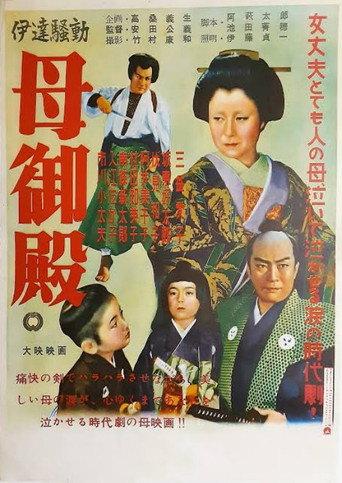 Date sōdō: Haha goten (1954) poster