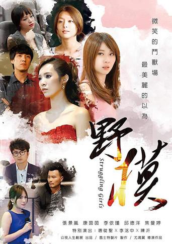 Struggling Girls (2017) poster
