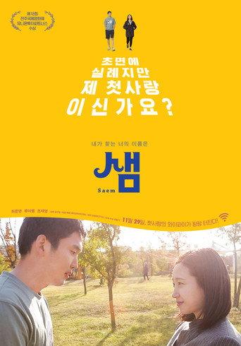 Saem (2018) poster