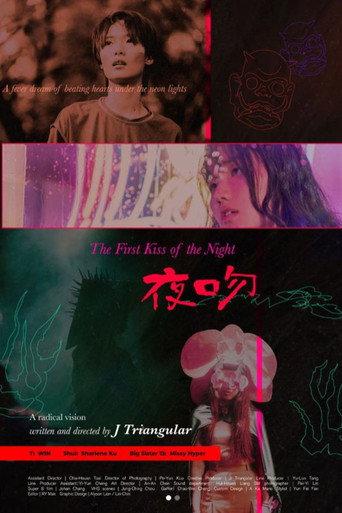 The First Kiss of the Night () poster
