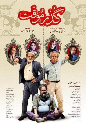 Temporary License (2016) poster