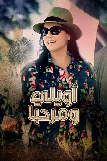 Awili O Marhba (2013) poster