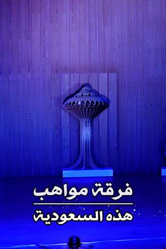 Mawahib Band : This Is Saudi Arabia (2023) poster