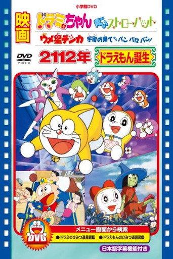 Umeboshi Denka: Uchu no Hate kara Panparopan! (1994) poster