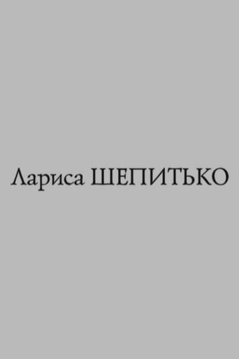 Islands. Larisa Shepitko (2013) poster