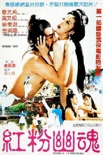 Revenging Ghost (1989) poster
