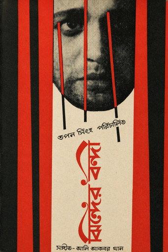 The Prisoner of Jhind (1961) poster