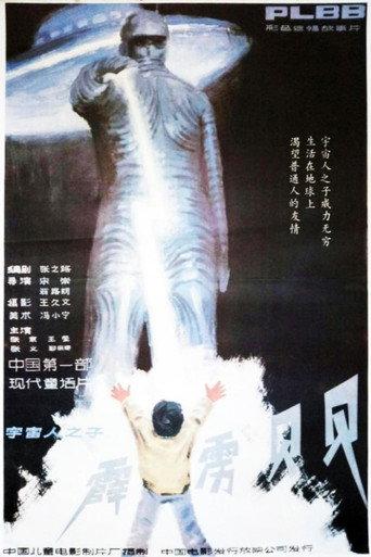 Wonder Boy (1988) poster