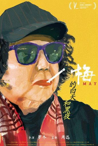 May (2023) poster