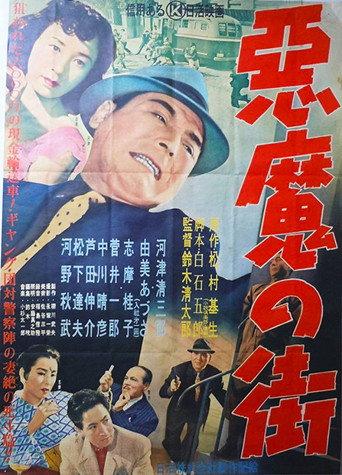 Satan's Town (1956) poster